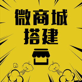 企業(yè)開發(fā)微信商城有什么作用？ 